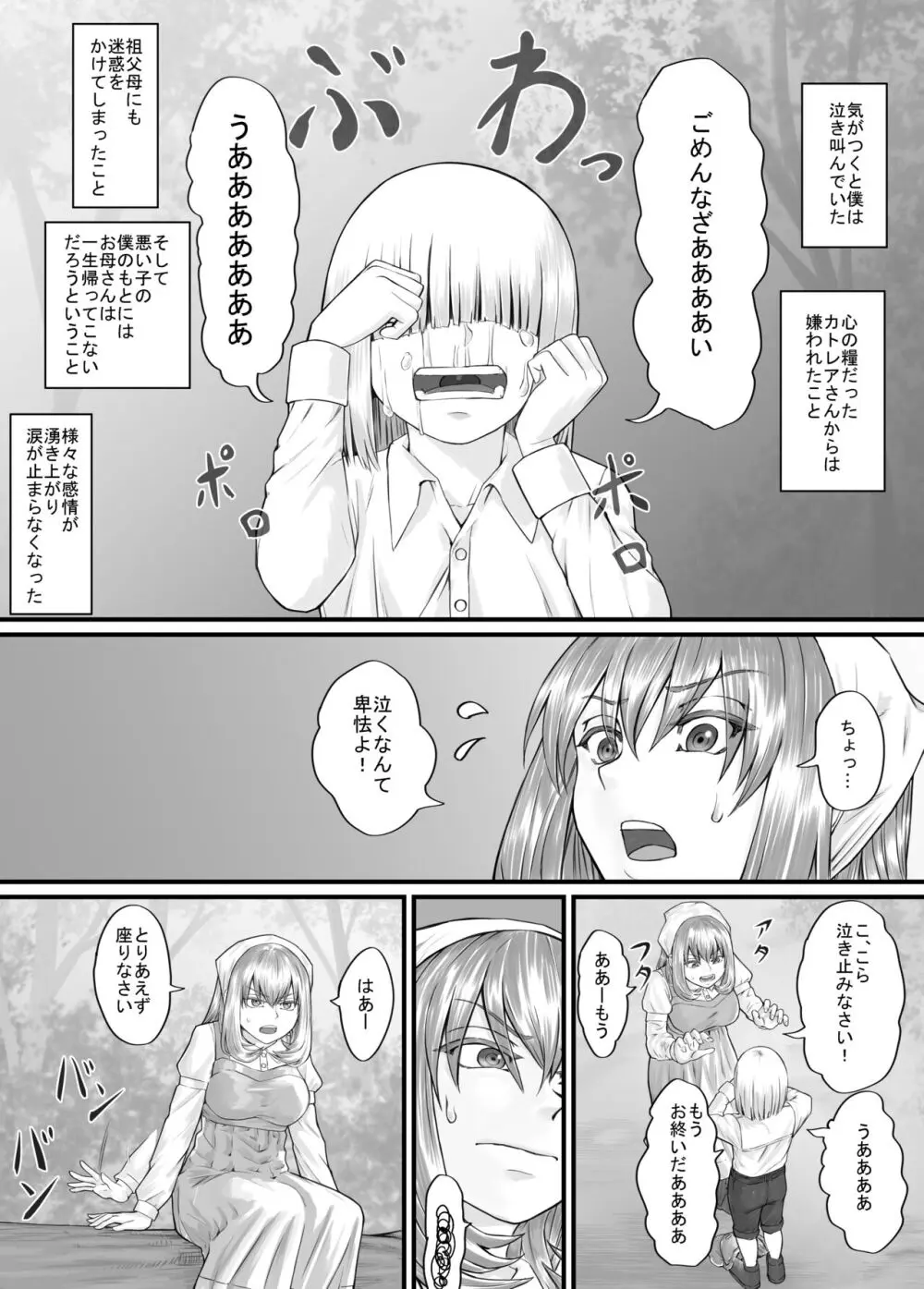 お姉さんにおしっこを見せてもらえる漫画 Page.16