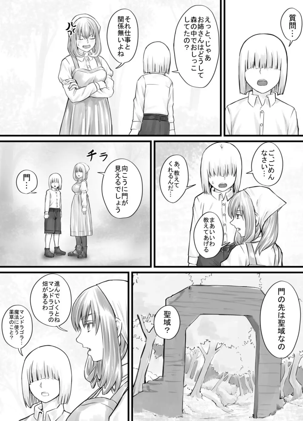 お姉さんにおしっこを見せてもらえる漫画 Page.22