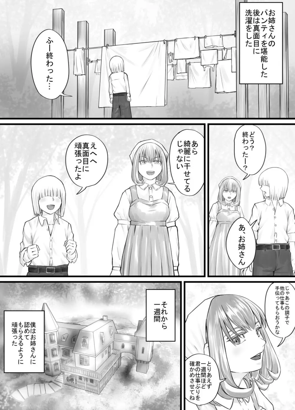 お姉さんにおしっこを見せてもらえる漫画 Page.26