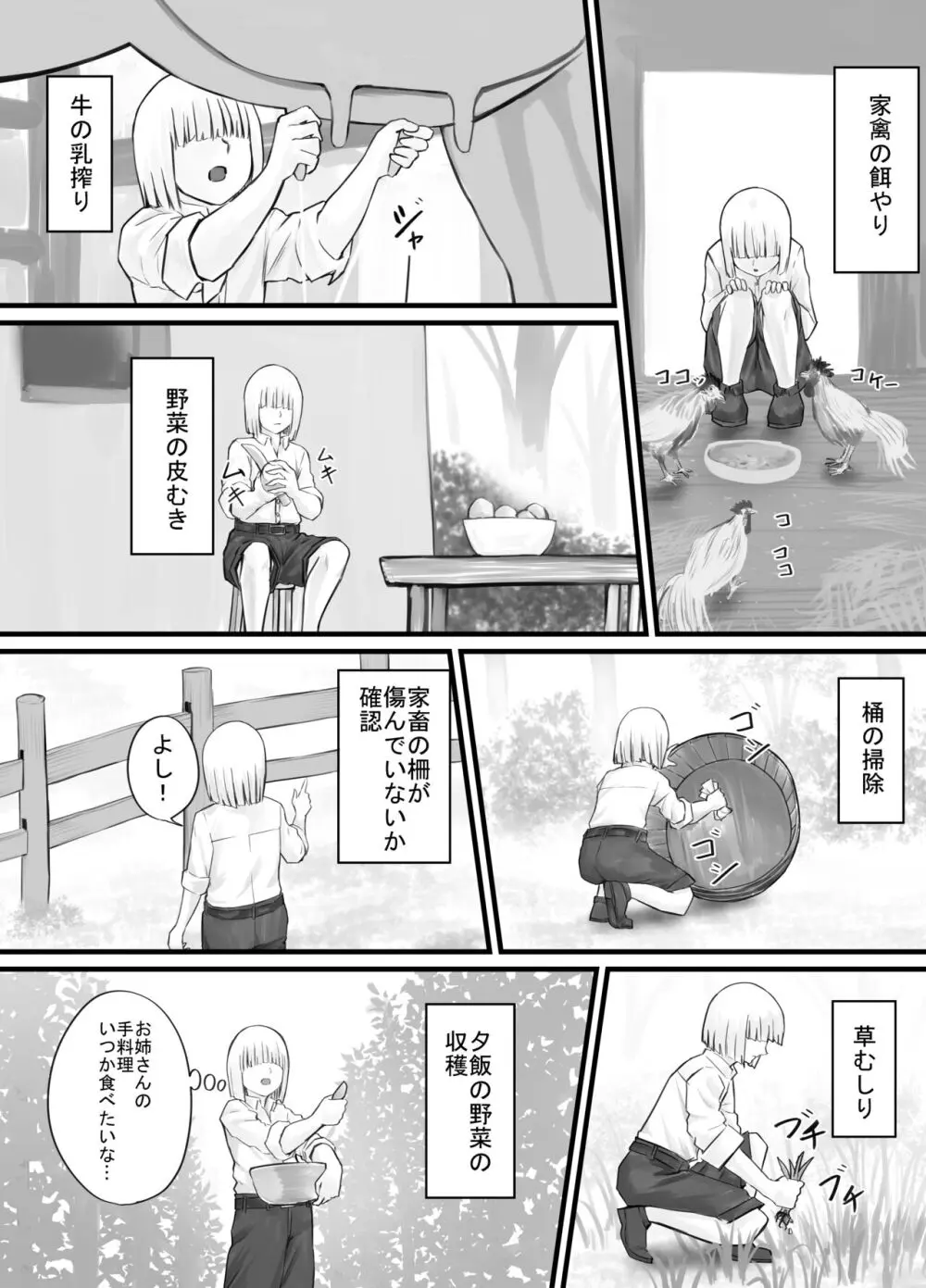 お姉さんにおしっこを見せてもらえる漫画 Page.27