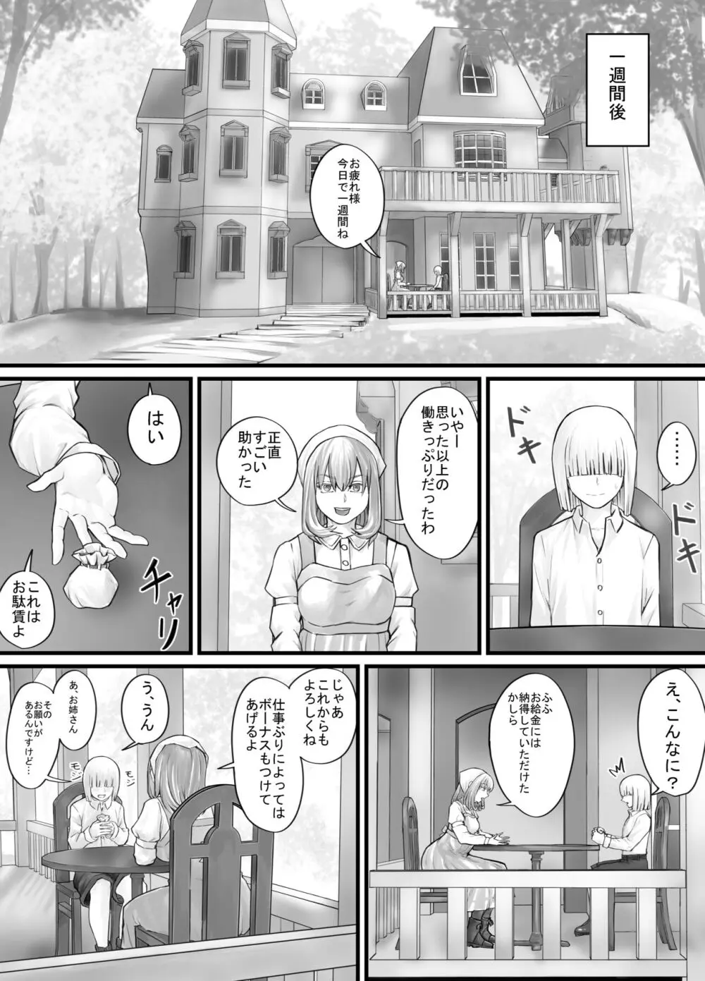 お姉さんにおしっこを見せてもらえる漫画 Page.28