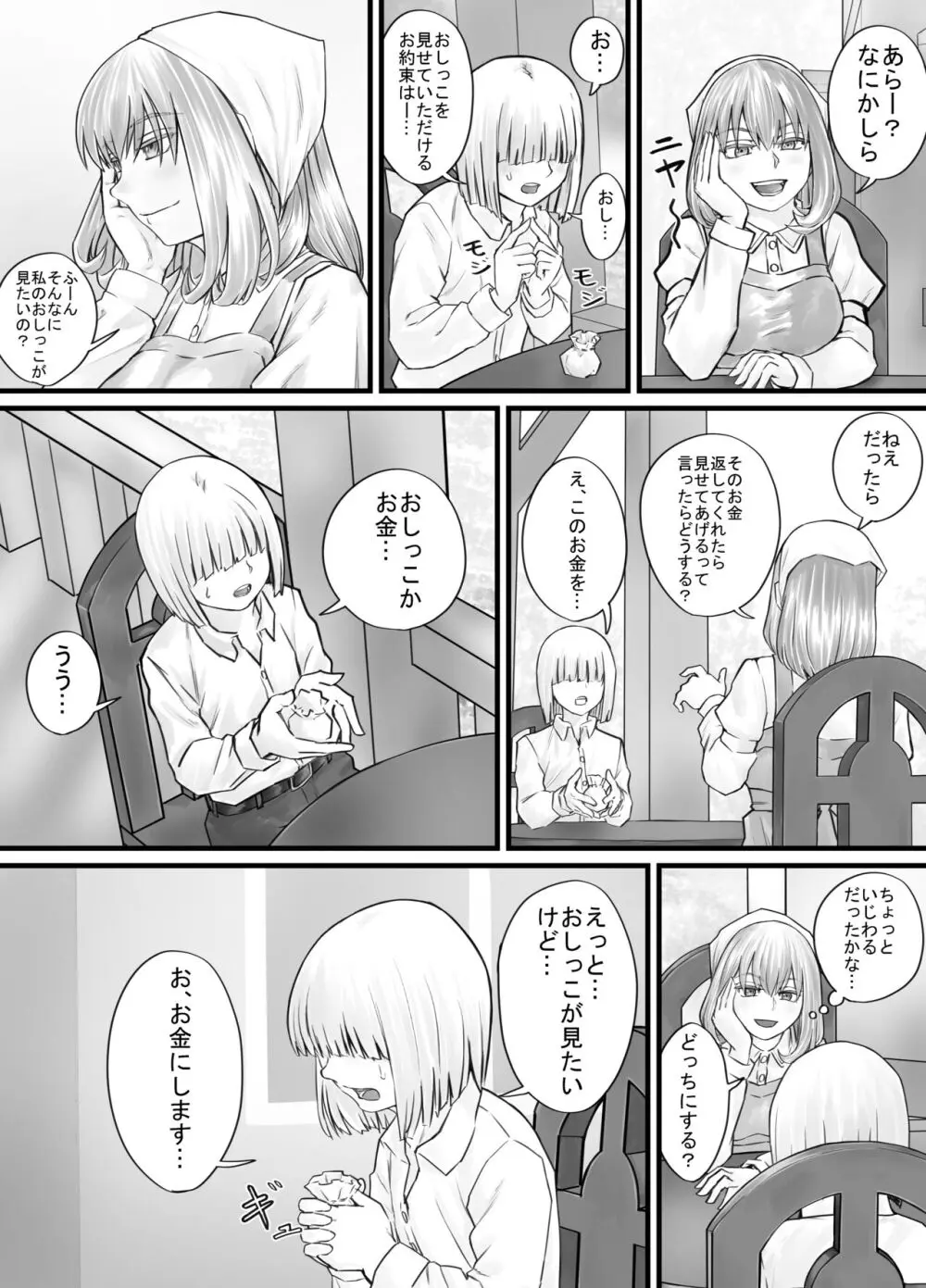 お姉さんにおしっこを見せてもらえる漫画 Page.29