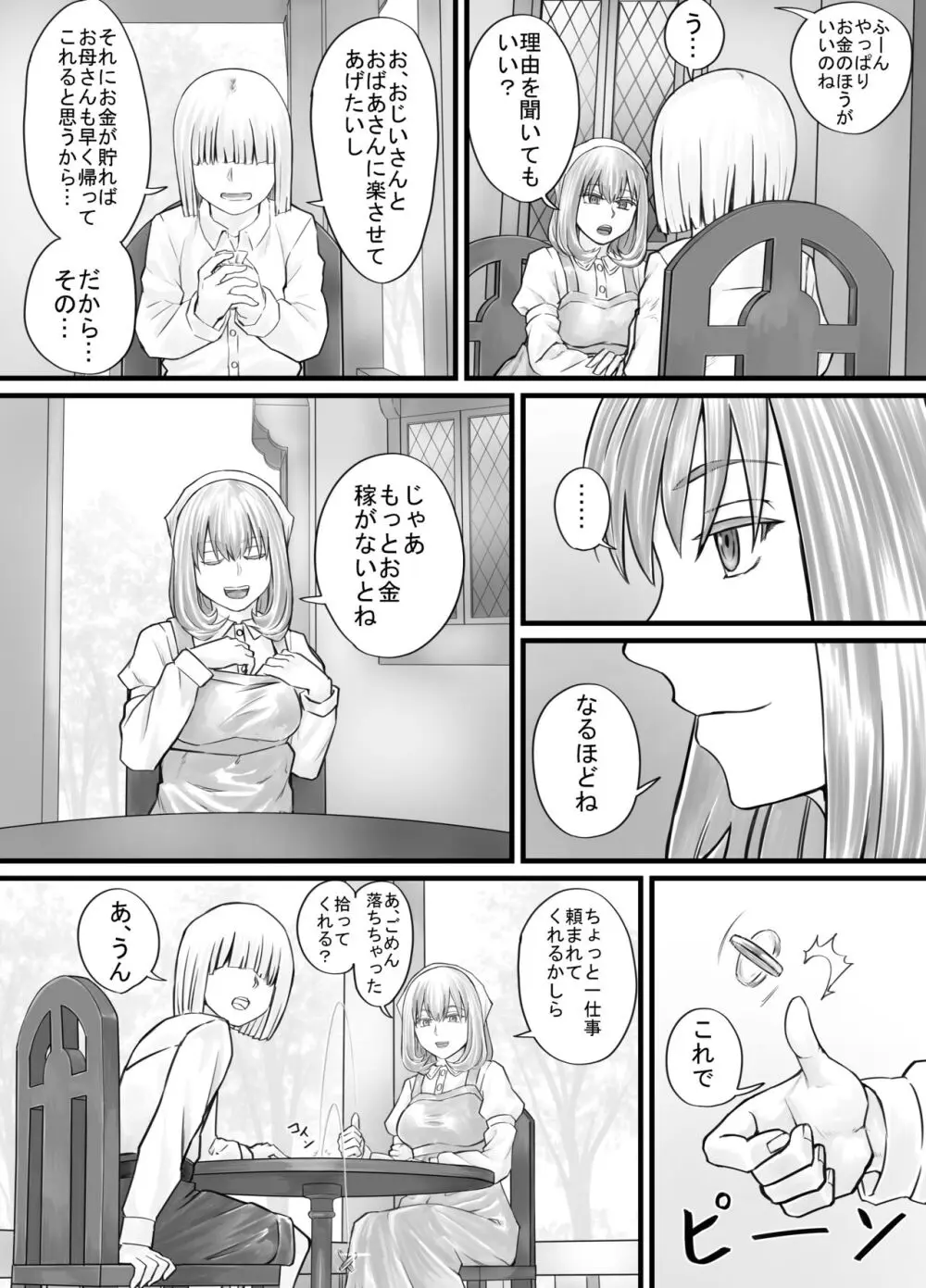 お姉さんにおしっこを見せてもらえる漫画 Page.30