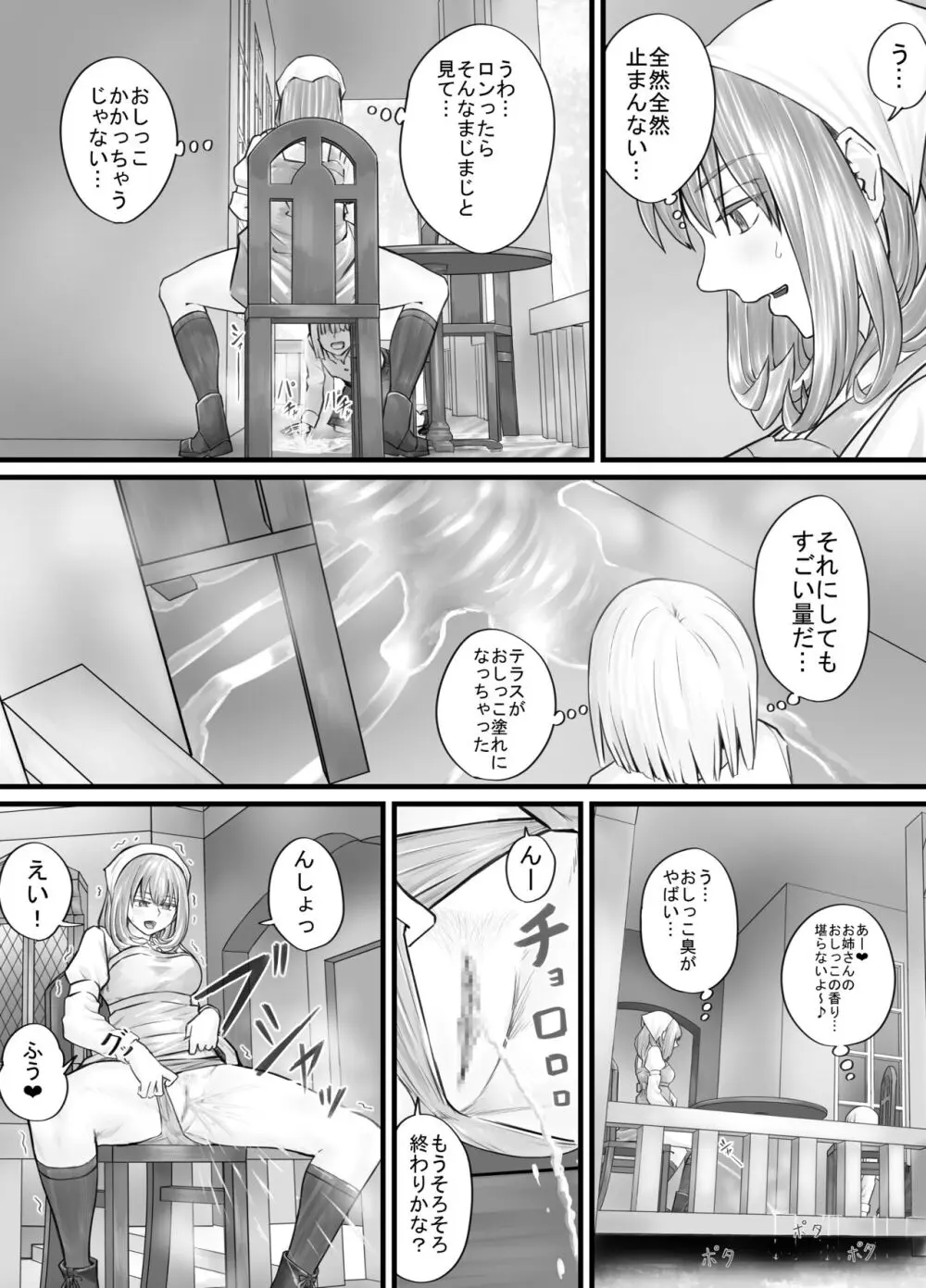 お姉さんにおしっこを見せてもらえる漫画 Page.34