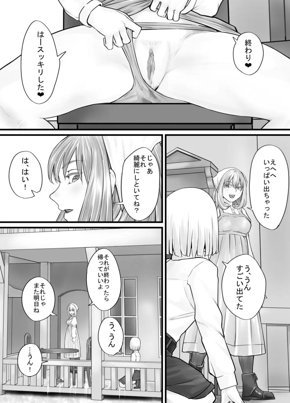 お姉さんにおしっこを見せてもらえる漫画 Page.35