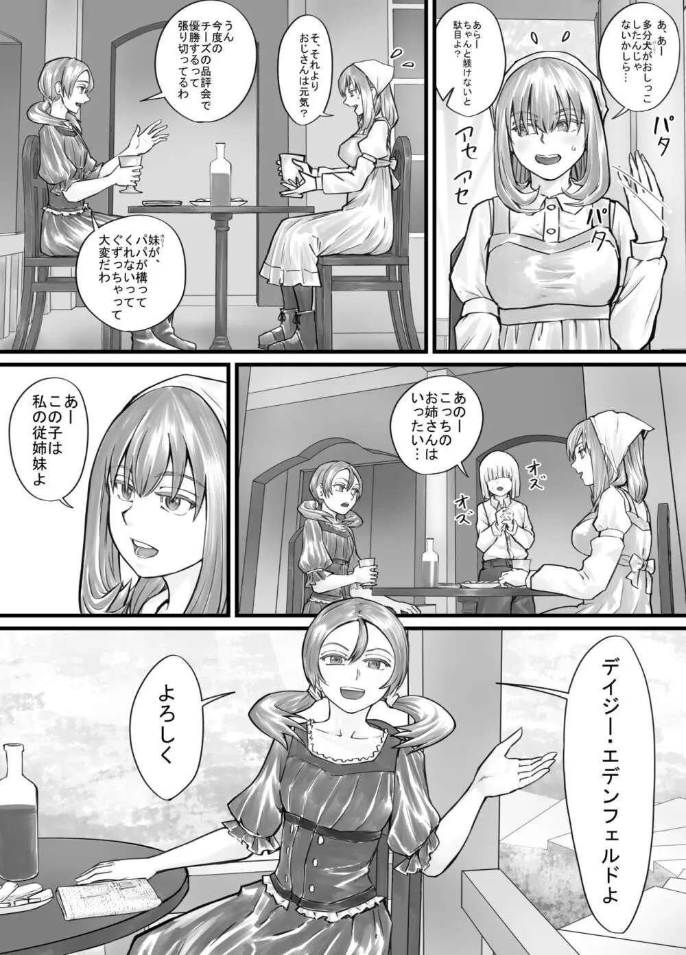 お姉さんにおしっこを見せてもらえる漫画 Page.40