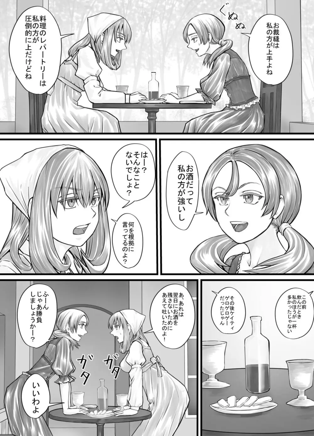 お姉さんにおしっこを見せてもらえる漫画 Page.46