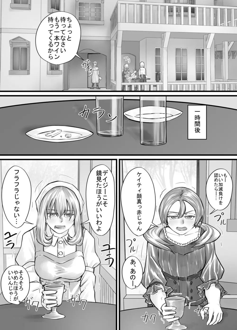 お姉さんにおしっこを見せてもらえる漫画 Page.47