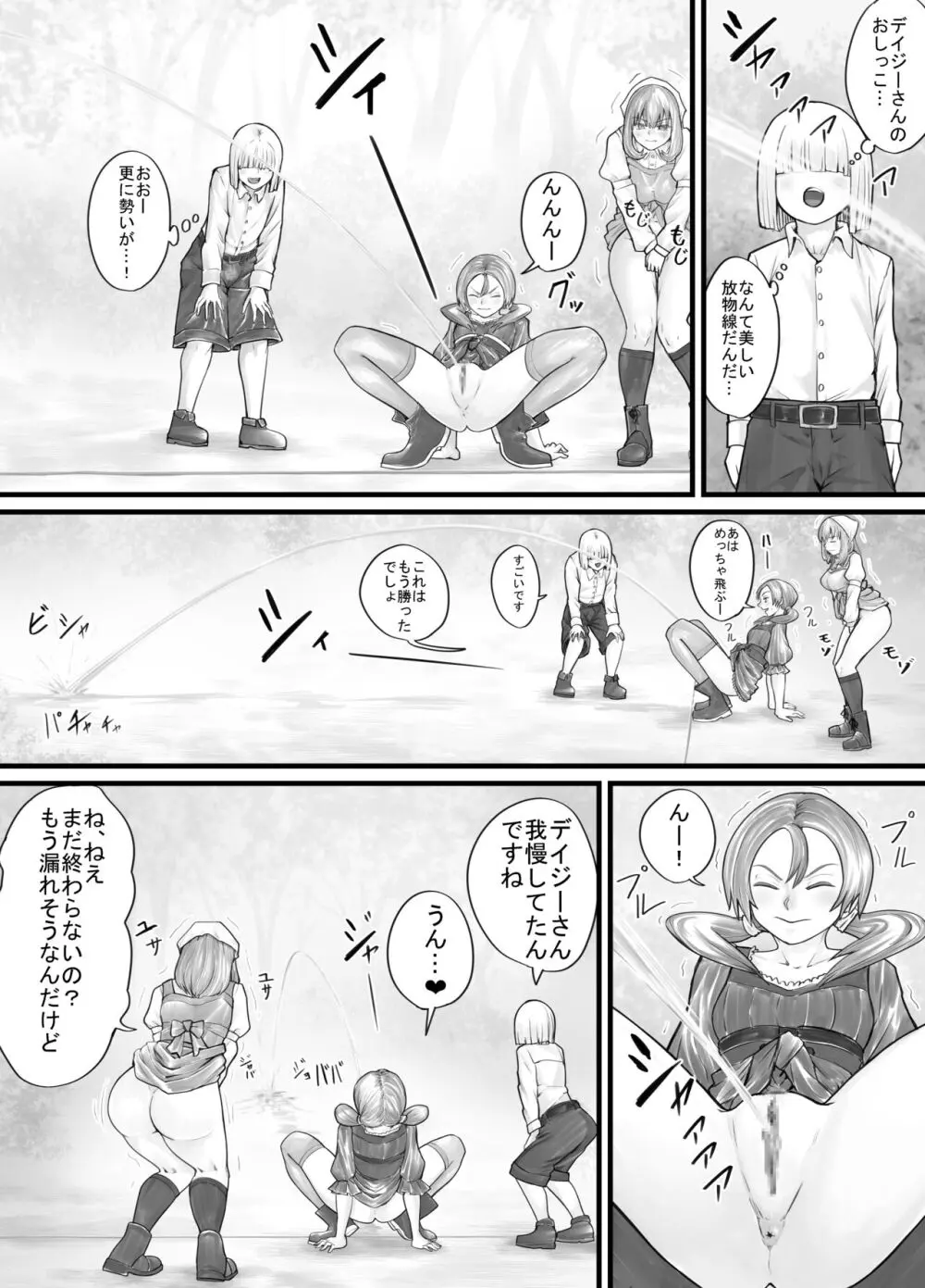 お姉さんにおしっこを見せてもらえる漫画 Page.53