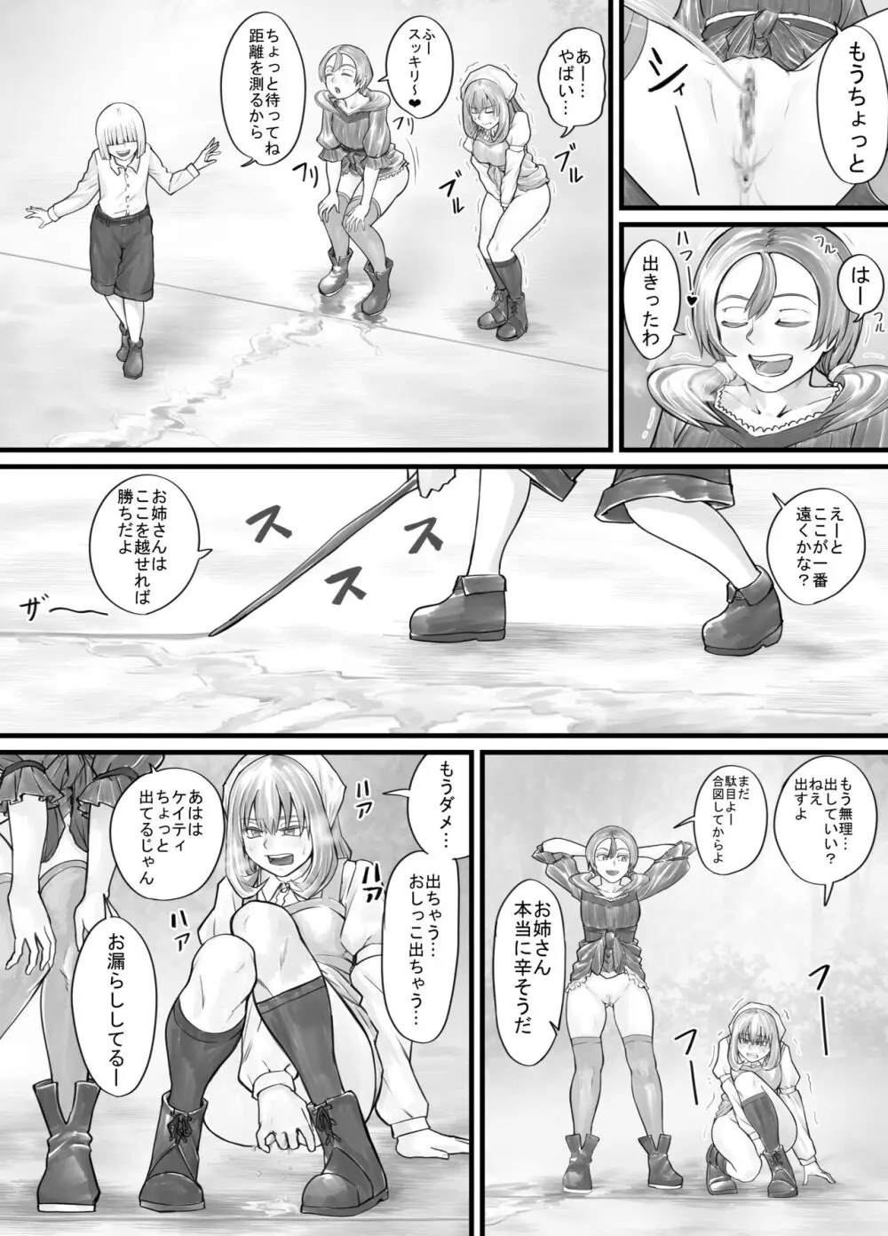 お姉さんにおしっこを見せてもらえる漫画 Page.54