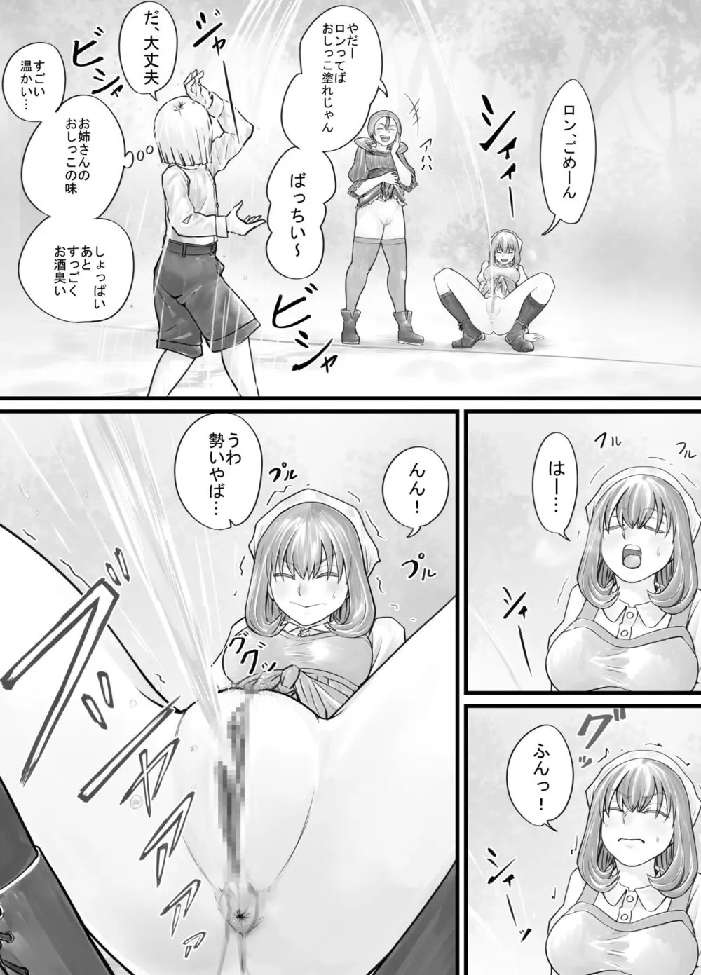 お姉さんにおしっこを見せてもらえる漫画 Page.56