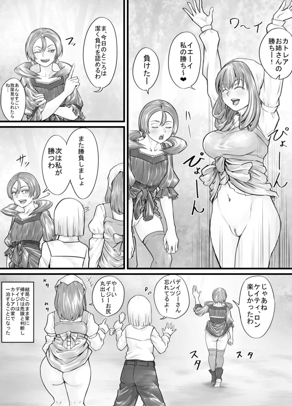 お姉さんにおしっこを見せてもらえる漫画 Page.59