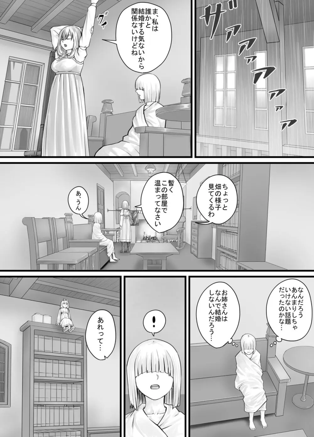 お姉さんにおしっこを見せてもらえる漫画 Page.68