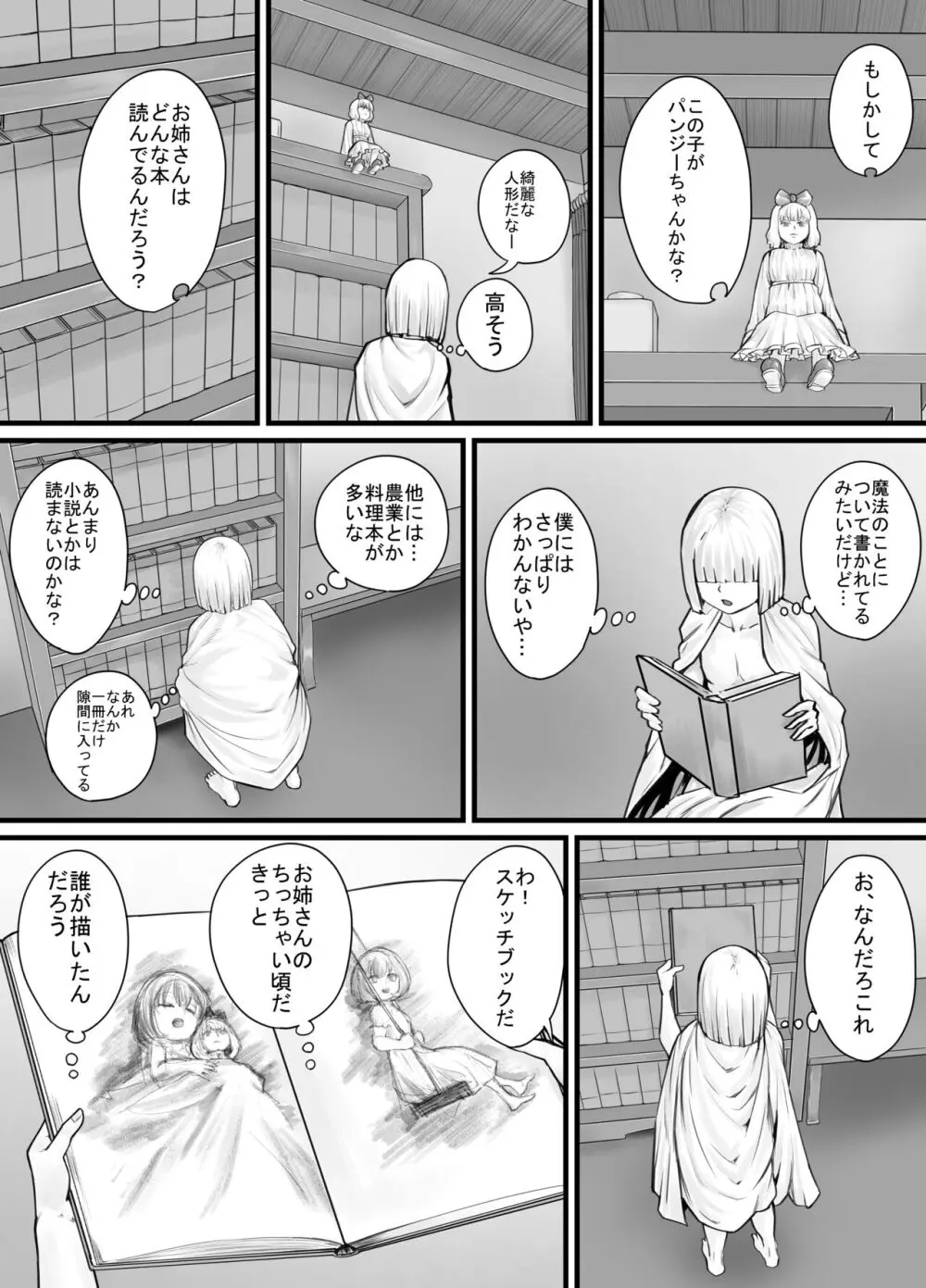 お姉さんにおしっこを見せてもらえる漫画 Page.69