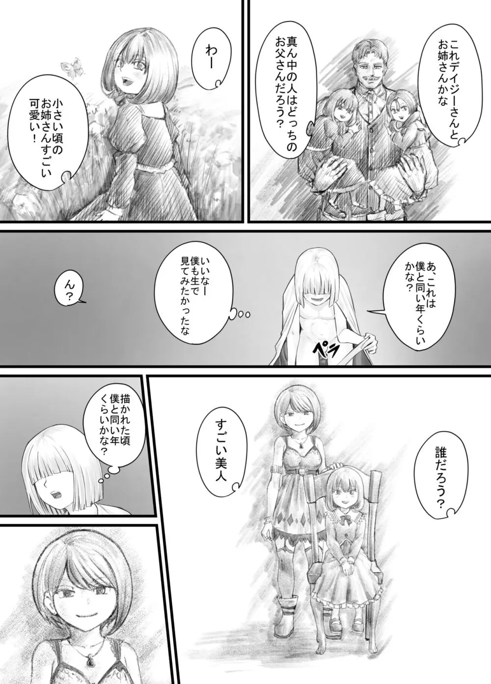 お姉さんにおしっこを見せてもらえる漫画 Page.70