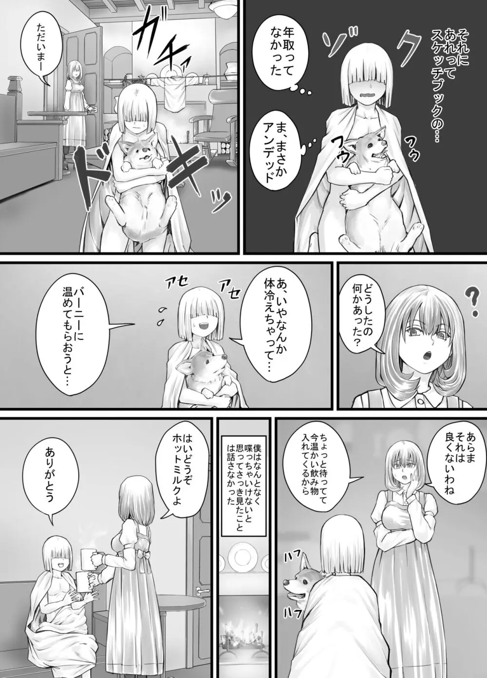 お姉さんにおしっこを見せてもらえる漫画 Page.72