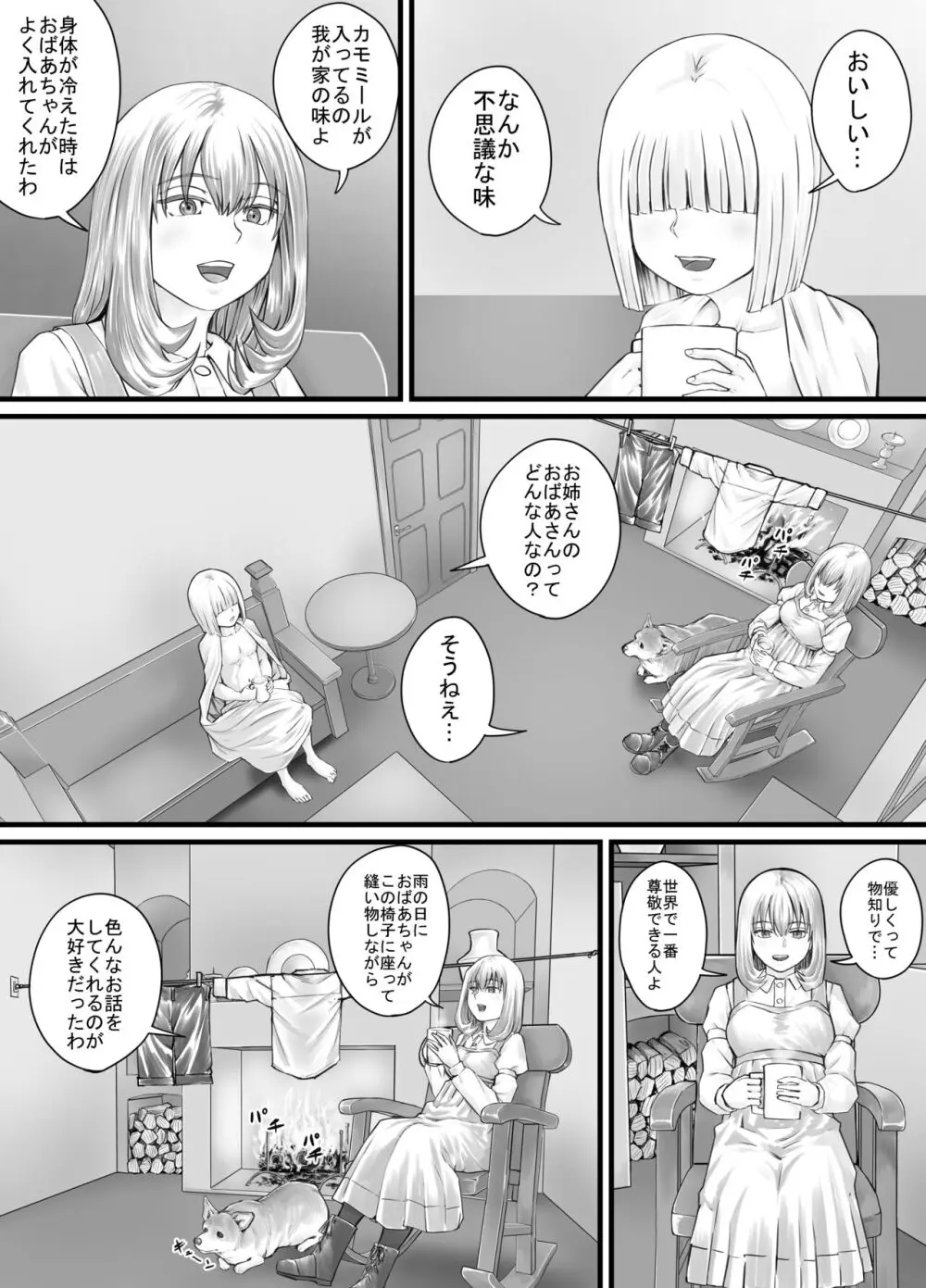 お姉さんにおしっこを見せてもらえる漫画 Page.73