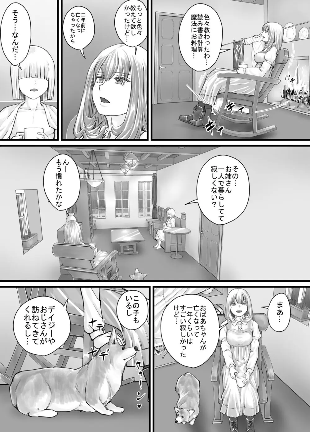 お姉さんにおしっこを見せてもらえる漫画 Page.74