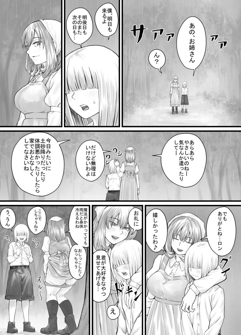 お姉さんにおしっこを見せてもらえる漫画 Page.76