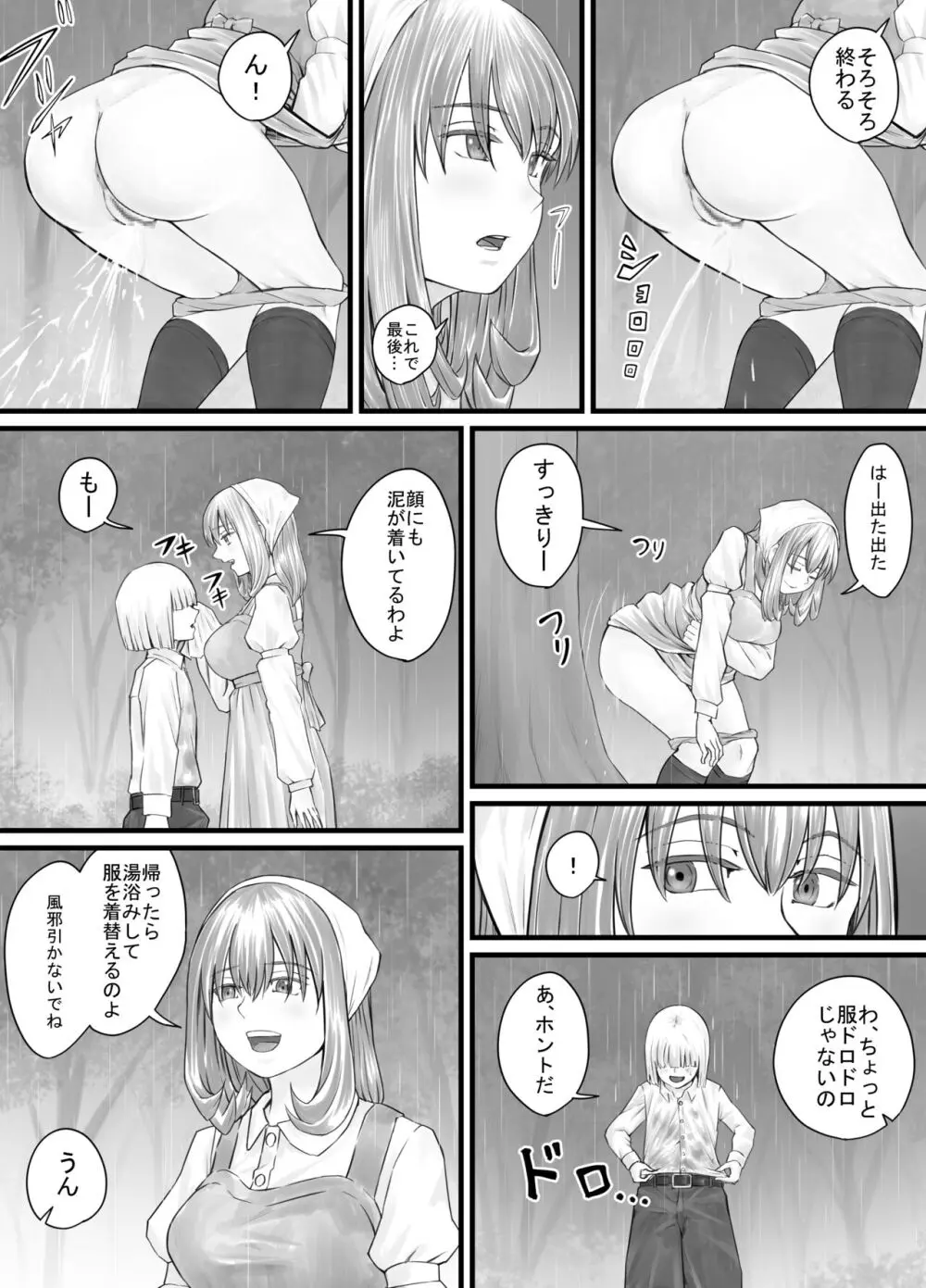 お姉さんにおしっこを見せてもらえる漫画 Page.79