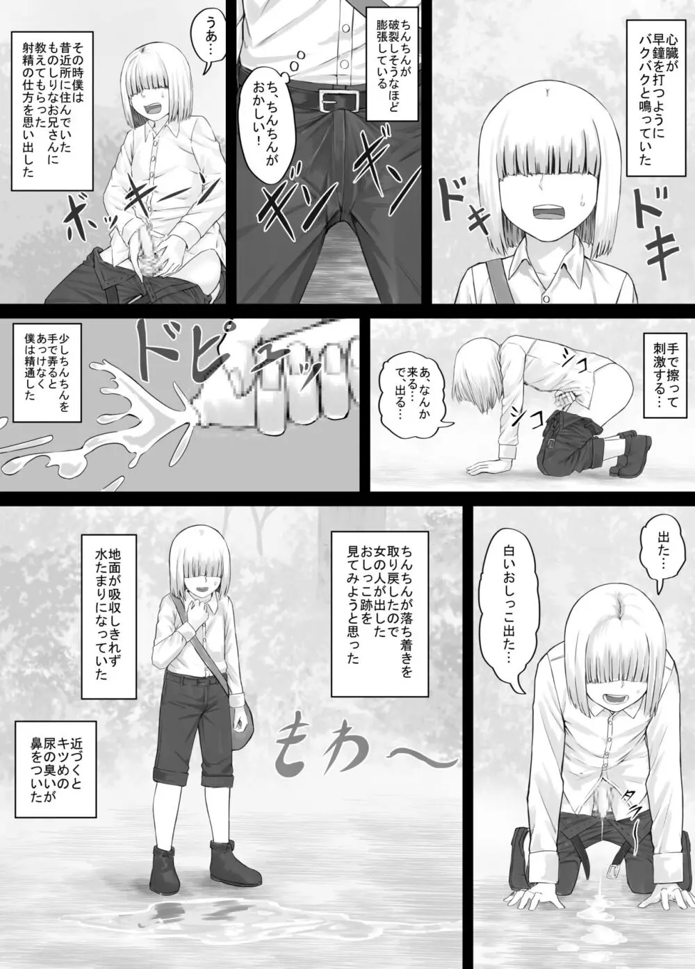 お姉さんにおしっこを見せてもらえる漫画 Page.8