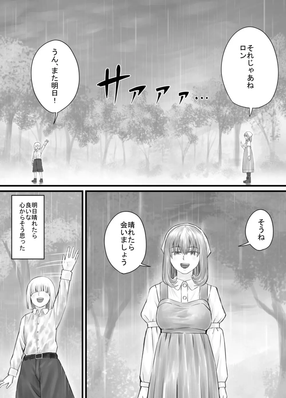 お姉さんにおしっこを見せてもらえる漫画 Page.80