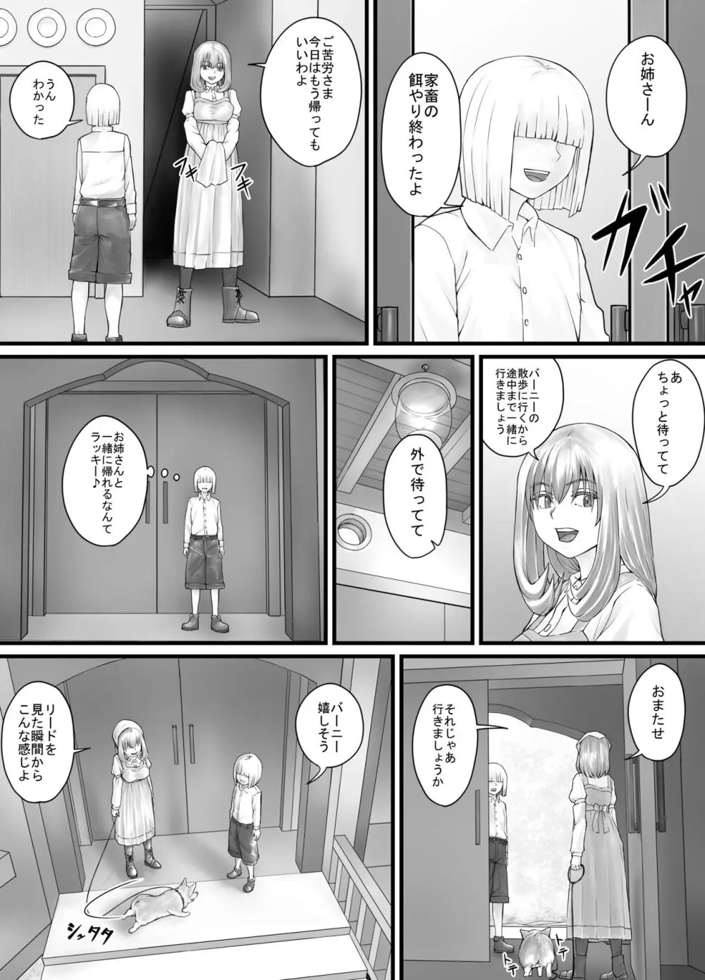 お姉さんにおしっこを見せてもらえる漫画 Page.81