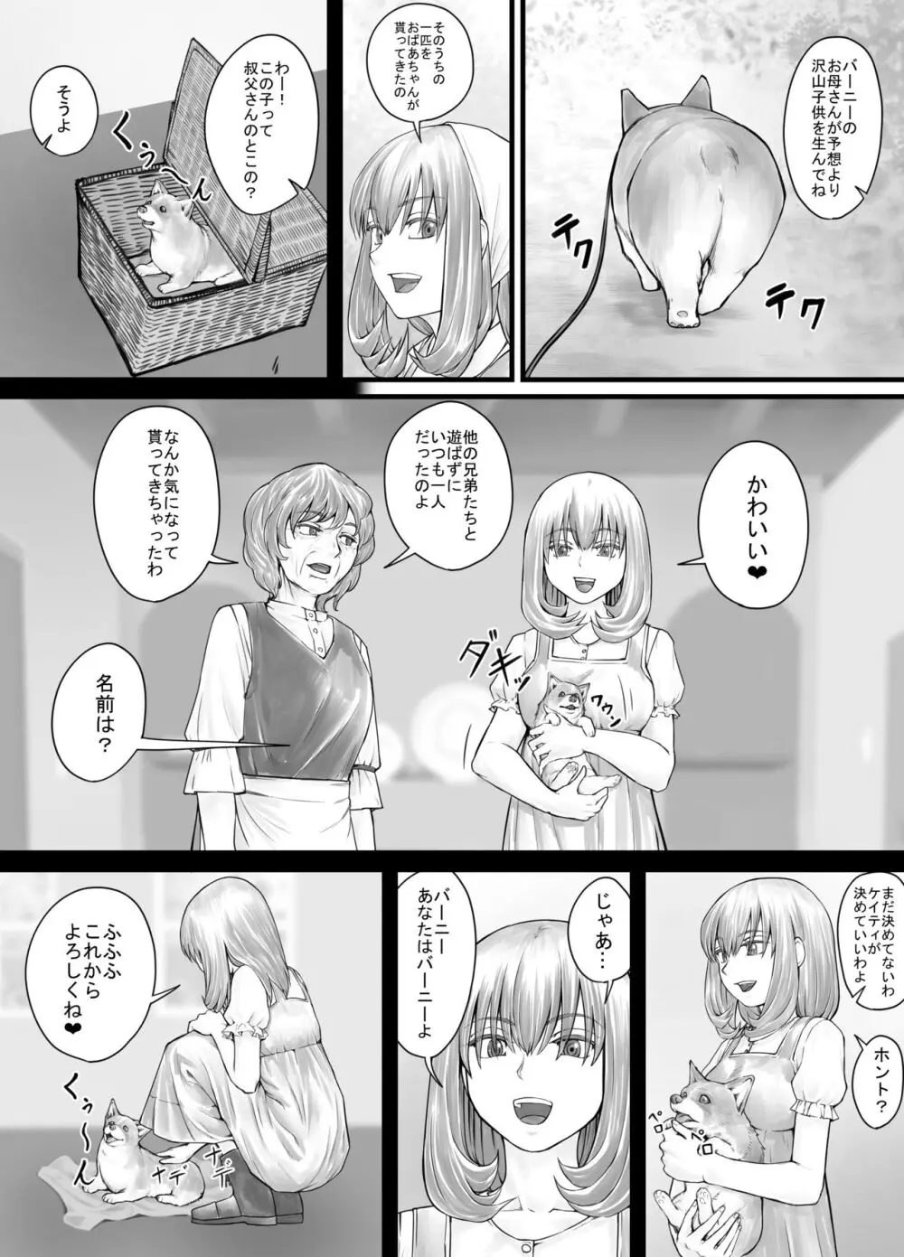 お姉さんにおしっこを見せてもらえる漫画 Page.84