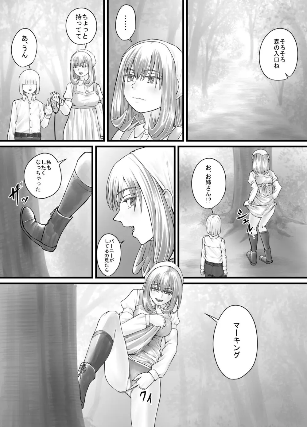 お姉さんにおしっこを見せてもらえる漫画 Page.92