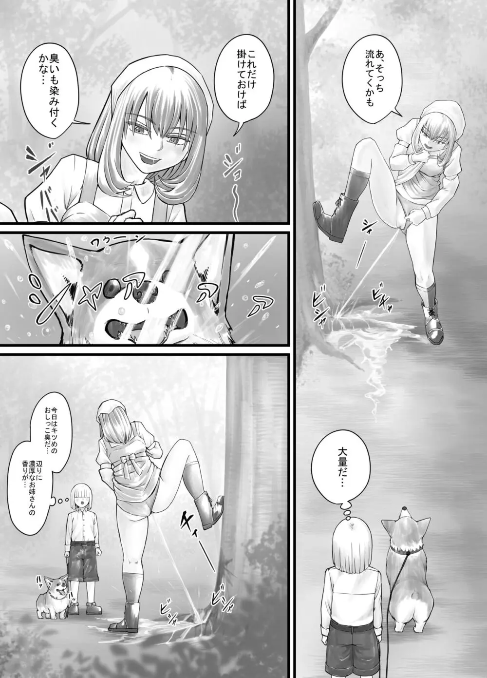 お姉さんにおしっこを見せてもらえる漫画 Page.95