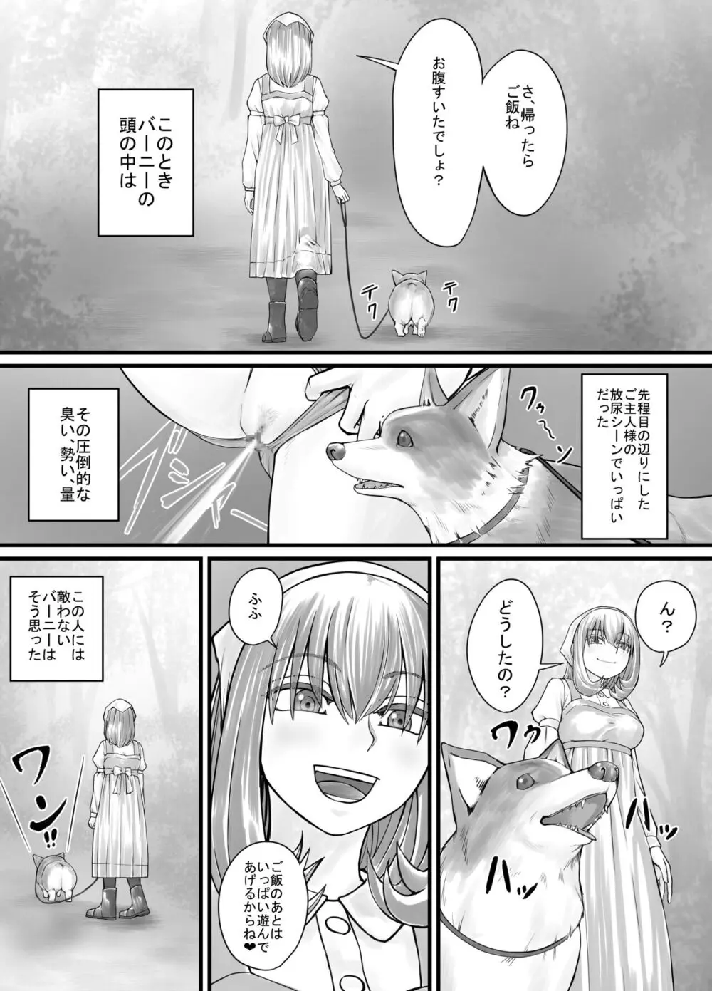 お姉さんにおしっこを見せてもらえる漫画 Page.97