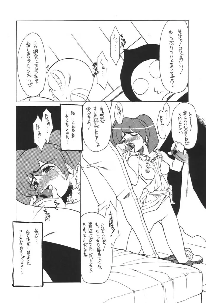 ケロロな生活 2 Page.8