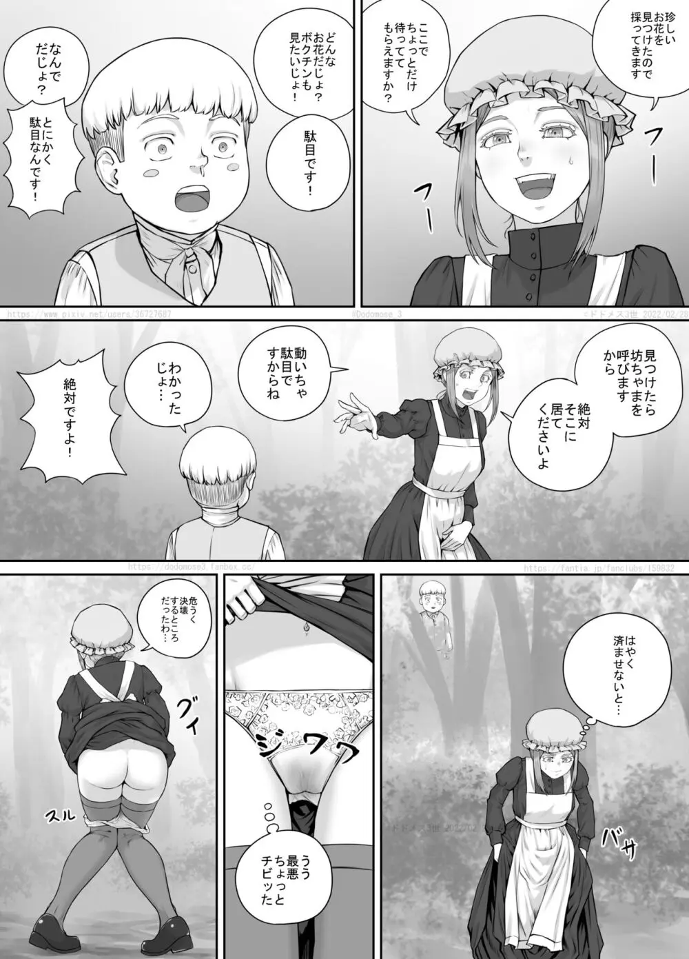 メイドさんとお坊ちゃまの漫画 Page.10