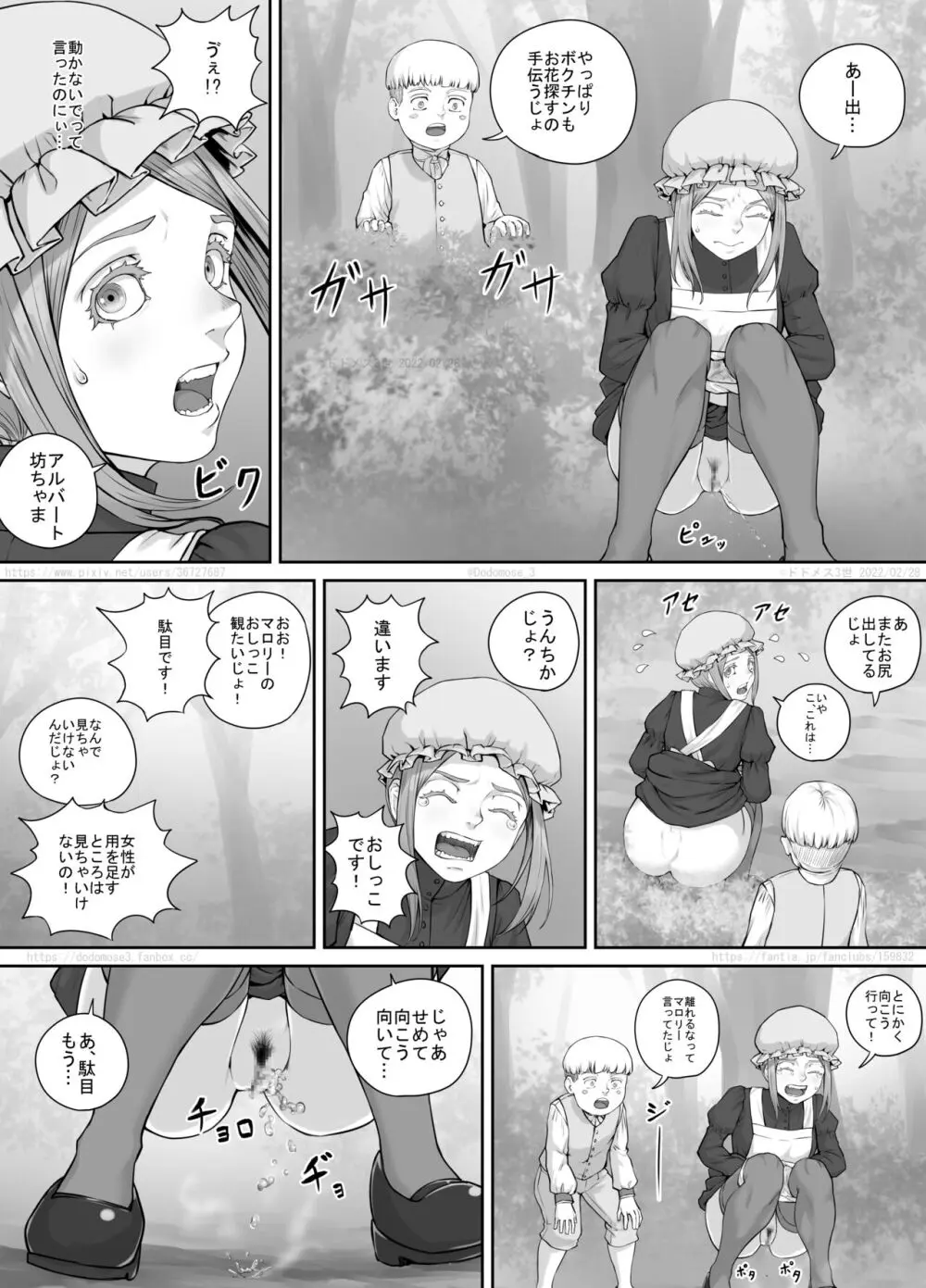メイドさんとお坊ちゃまの漫画 Page.11