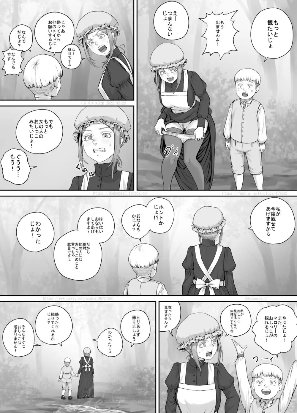 メイドさんとお坊ちゃまの漫画 Page.17