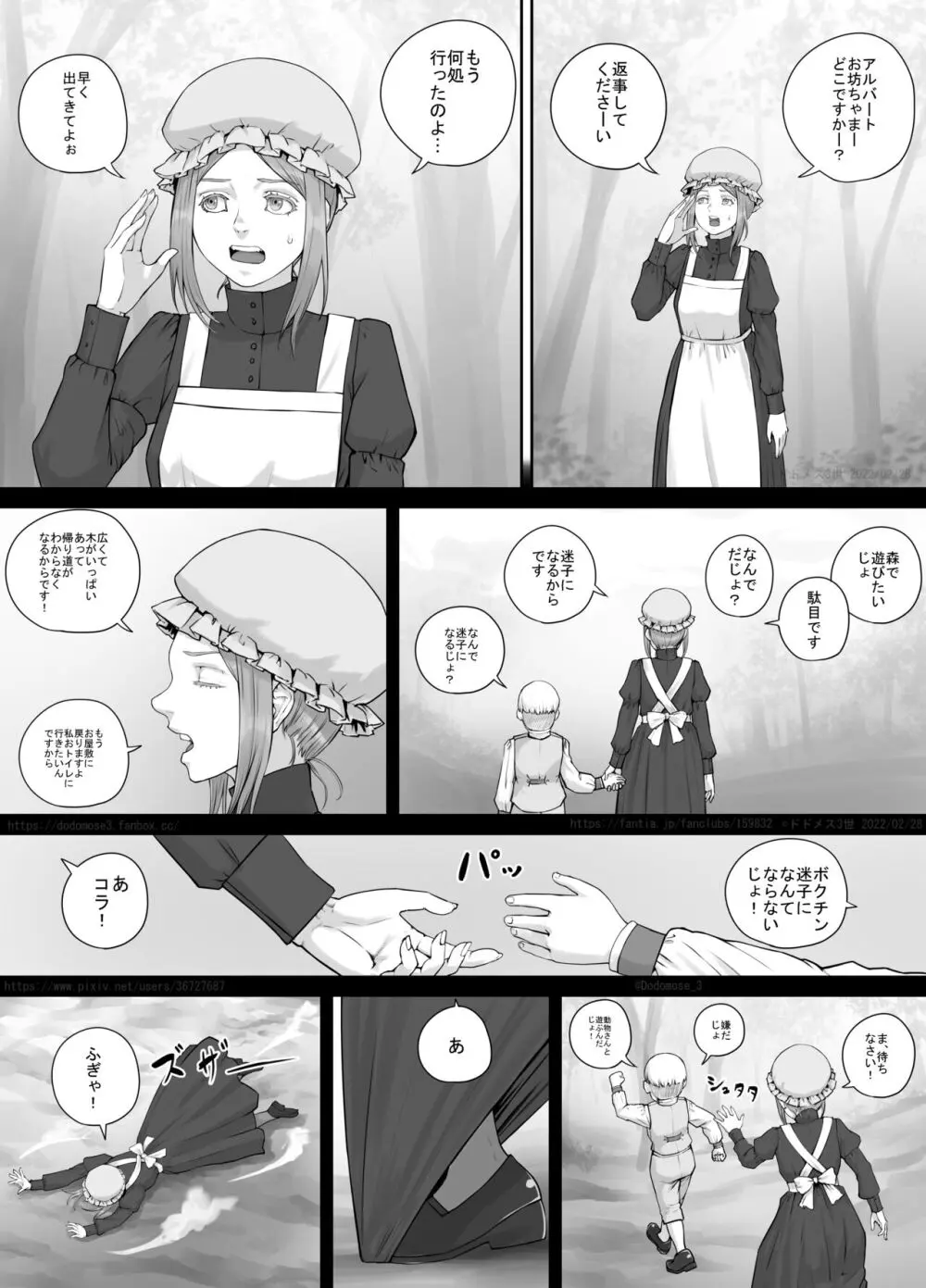 メイドさんとお坊ちゃまの漫画 Page.2