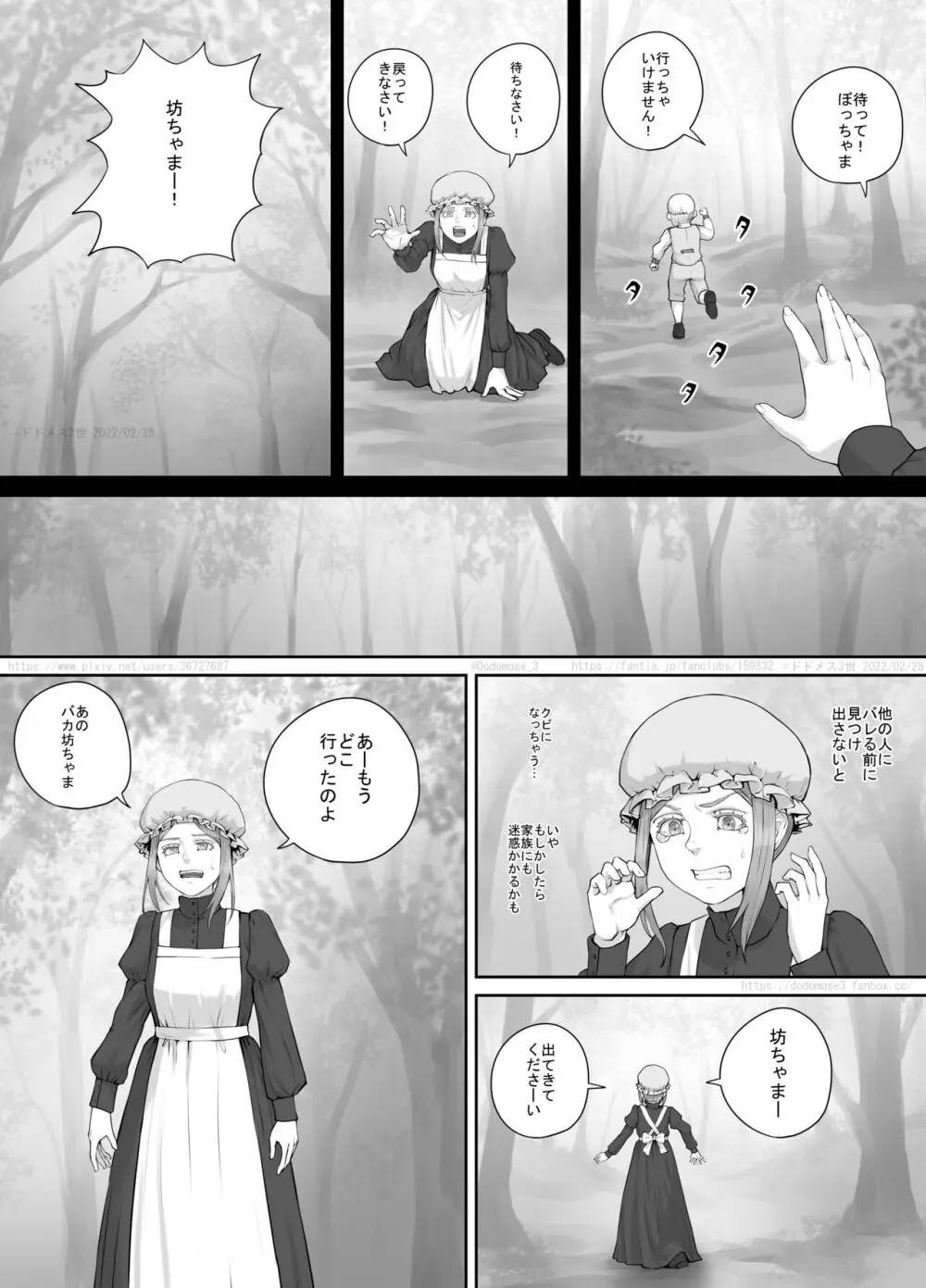 メイドさんとお坊ちゃまの漫画 Page.3