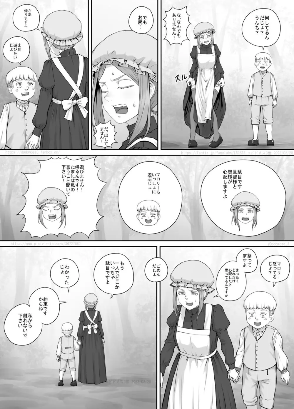 メイドさんとお坊ちゃまの漫画 Page.5