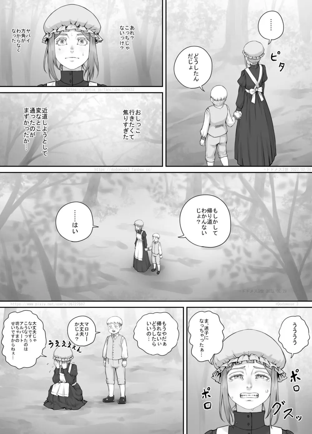 メイドさんとお坊ちゃまの漫画 Page.7