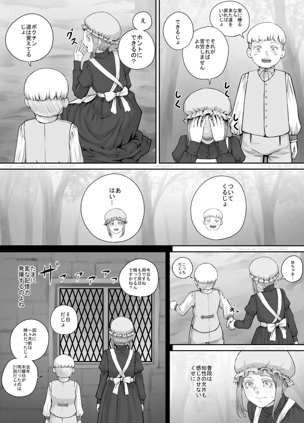 メイドさんとお坊ちゃまの漫画 Page.8