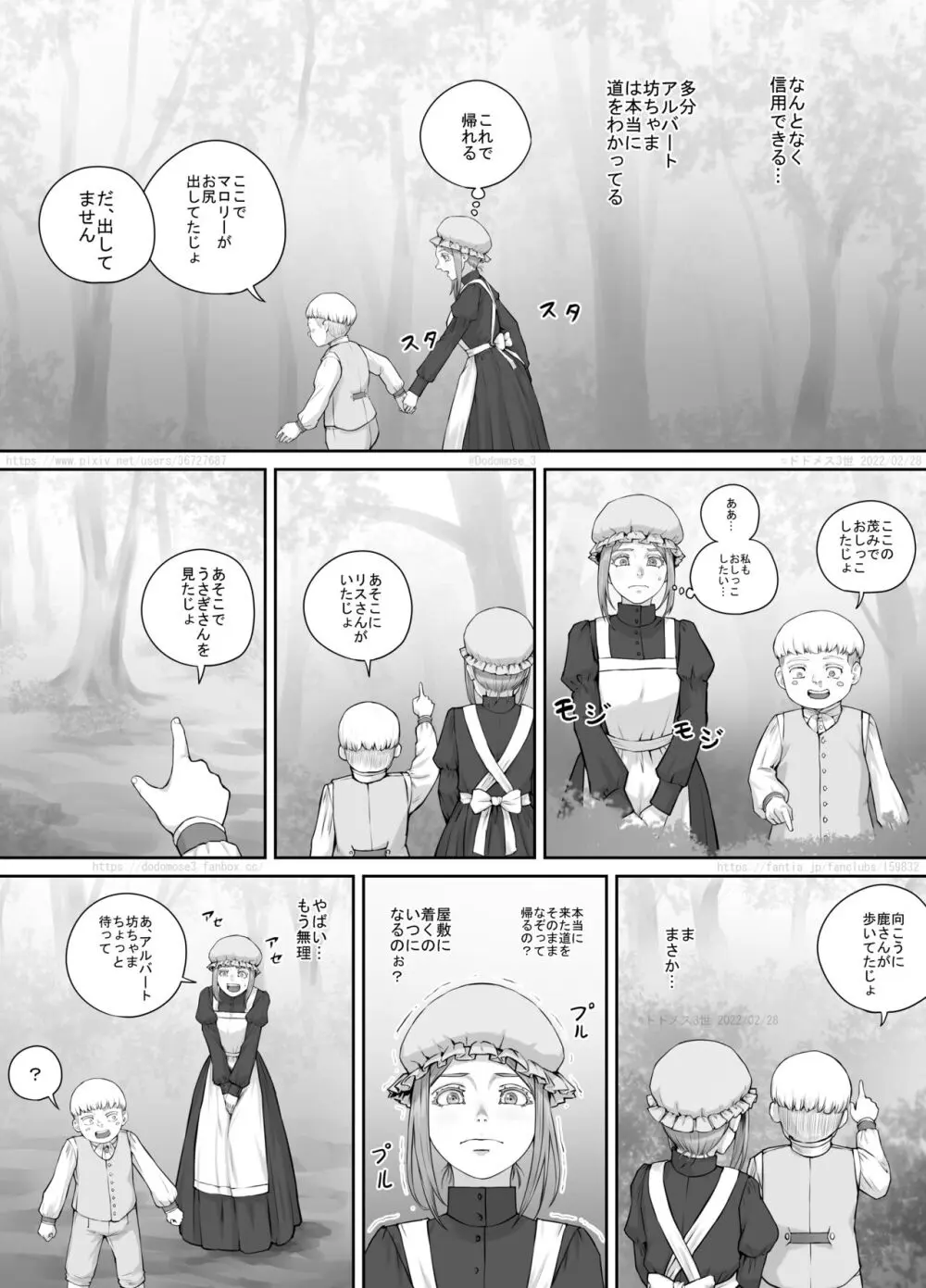 メイドさんとお坊ちゃまの漫画 Page.9