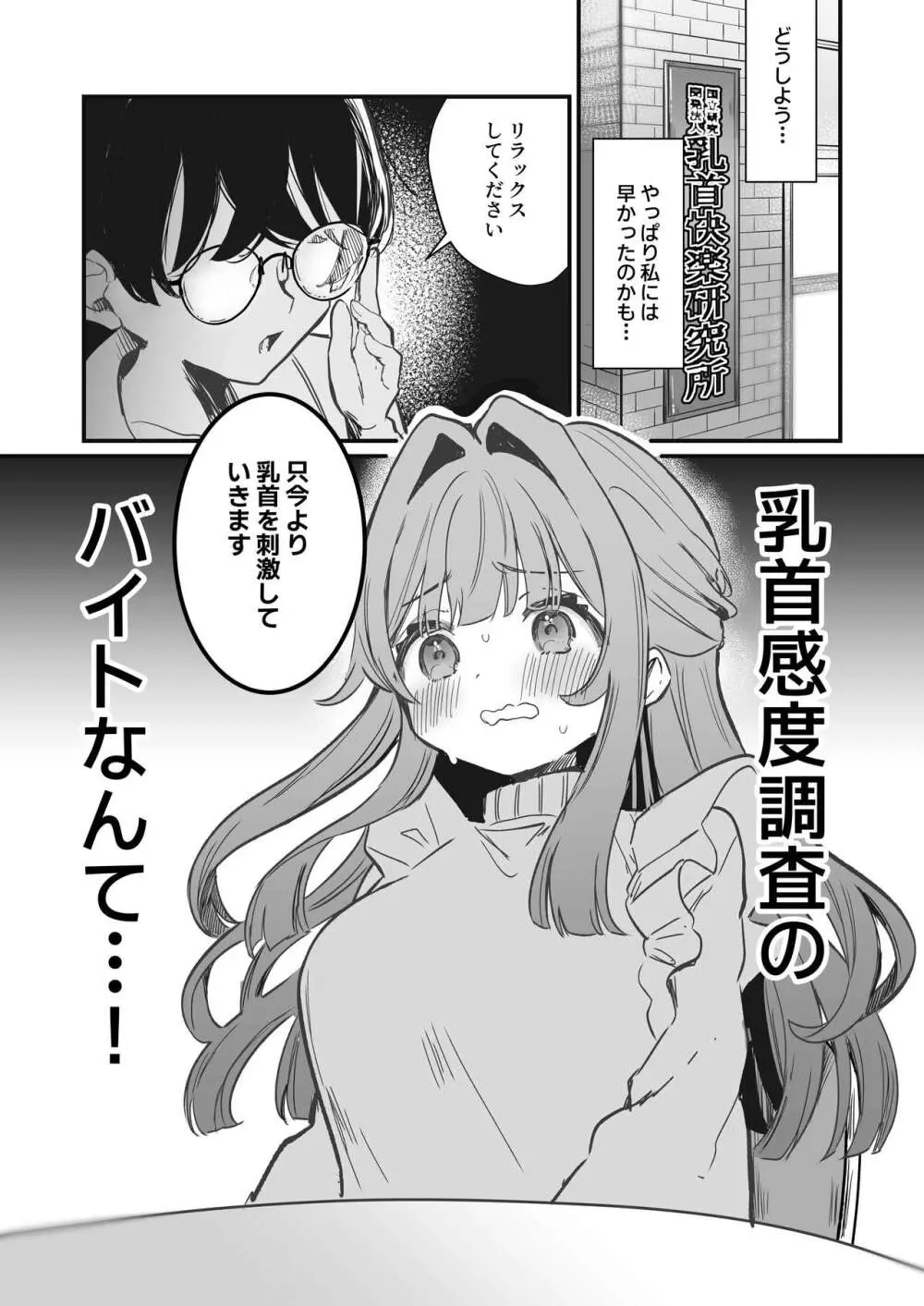 乳首感度調査、はじめます Page.3