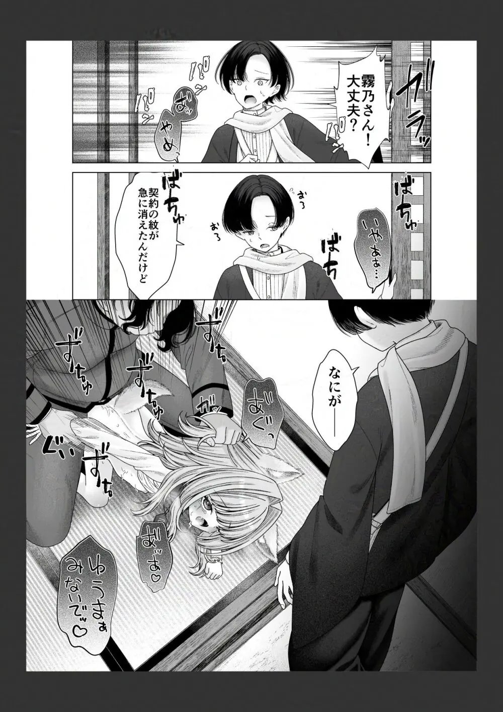 式神の少女に恋をした少年の末路 Page.12