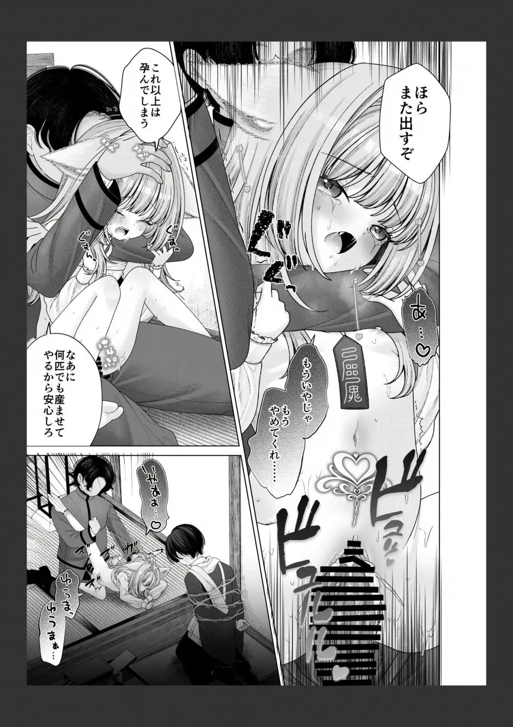 式神の少女に恋をした少年の末路 Page.15