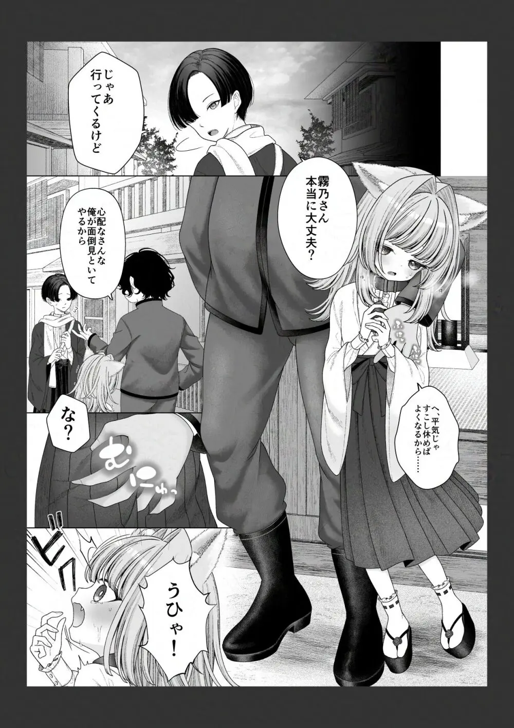 式神の少女に恋をした少年の末路 Page.3