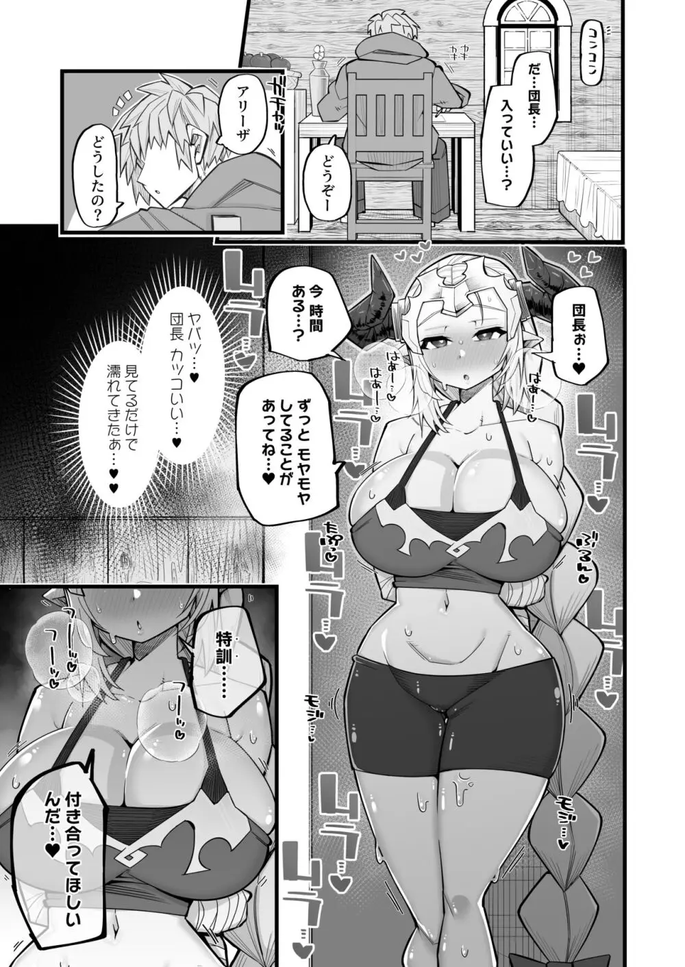 雌ドラフは強い雄じゃないとダメなんだ Page.13