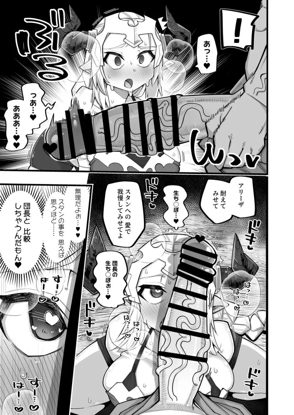 雌ドラフは強い雄じゃないとダメなんだ Page.15