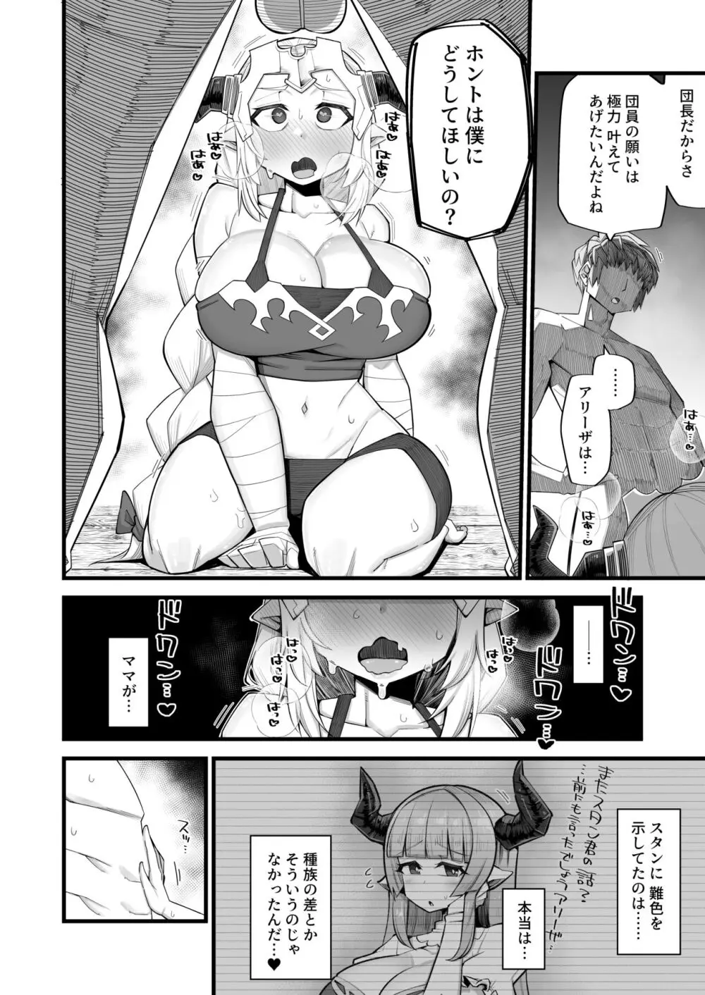 雌ドラフは強い雄じゃないとダメなんだ Page.16