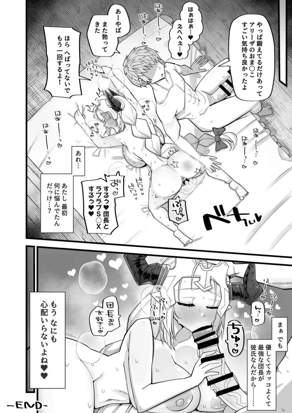 雌ドラフは強い雄じゃないとダメなんだ Page.26