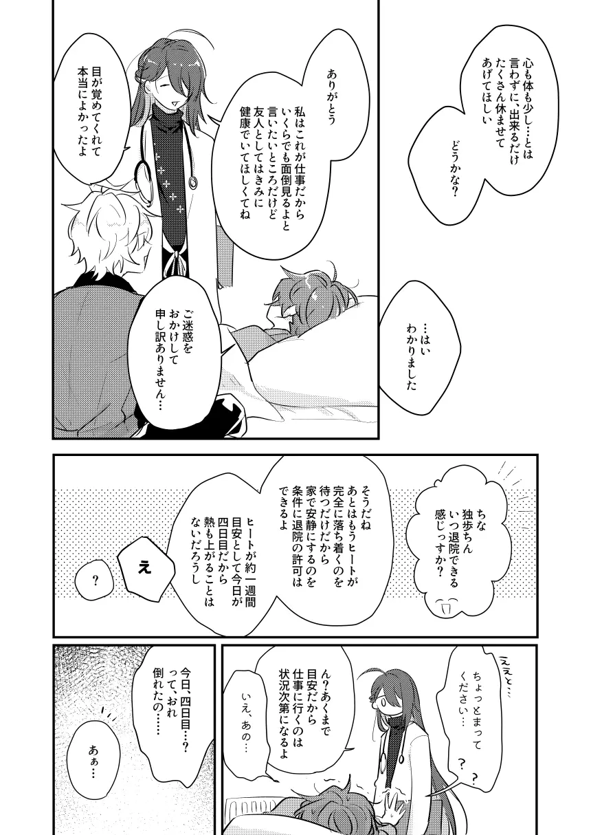 だって誰にもあげたくないもん Page.13